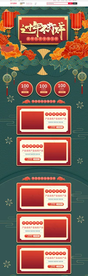 过年不打烊绿金色复古中国风电商首页PC端模板
