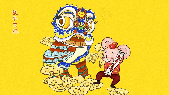 鼠年大吉中国风老鼠舞狮(2880*1620px 300 dpi )psd模版下载
