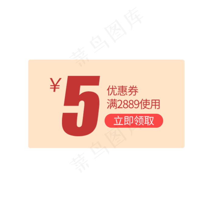 电商购物券(2000*2000px 300 dpi )psd模版下载