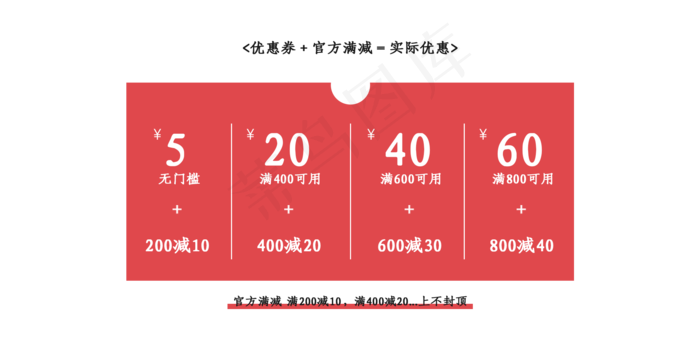 满减优惠券加官方满减(2000X1000(DPI:72))psd模版下载
