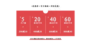 满减优惠券加官方满减