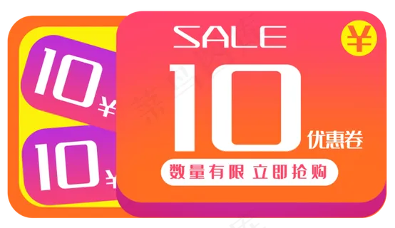 10元优惠券 10元优惠券