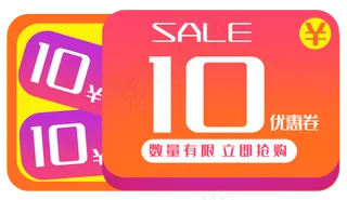 10元优惠券
