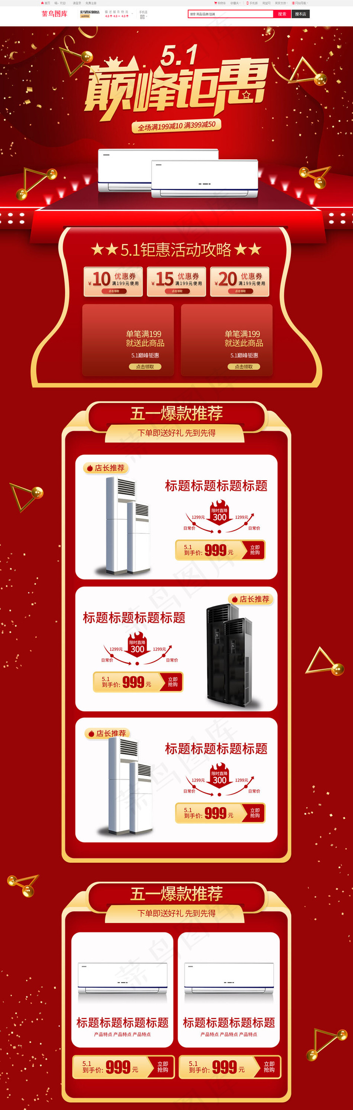 五一钜惠红色简约立体大气空调电器电商首页