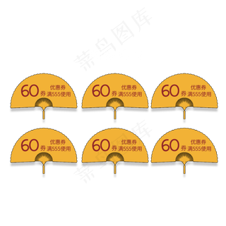 黄色扇子形状电商优惠券