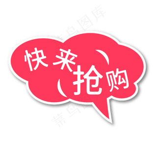 快来抢购红色电商专用文案