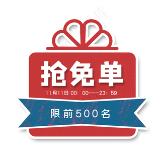 复古礼盒免单标签