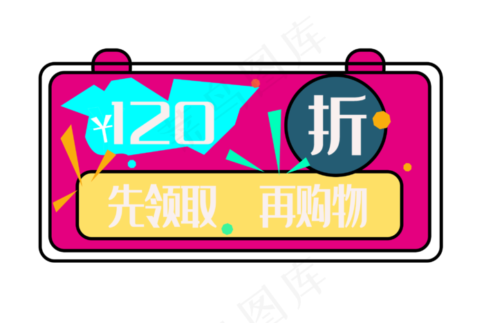 折扣优惠券装饰(3000X2000(DPI:300))psd模版下载