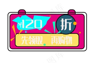 折扣优惠券装饰