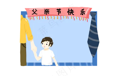 父亲节节日快乐