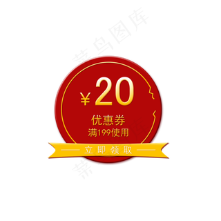 红色圆形喜庆优惠券
