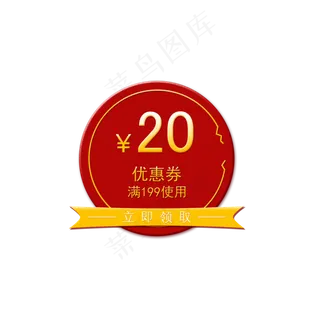 红色圆形喜庆优惠券