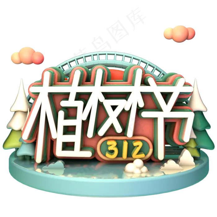植树节艺术字树叶装饰主题(2000X2000(DPI:300))psd模版下载