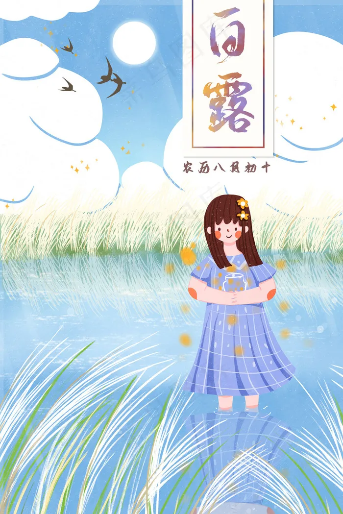 节日节气之白露蓝色系女孩与大海配图(3545*5315px 300 dpi )psd模版下载