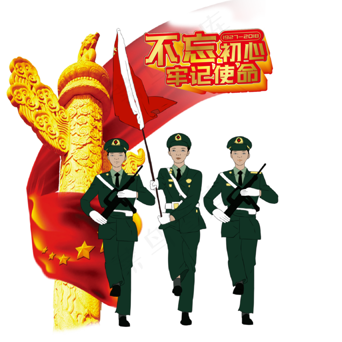 八一建军节