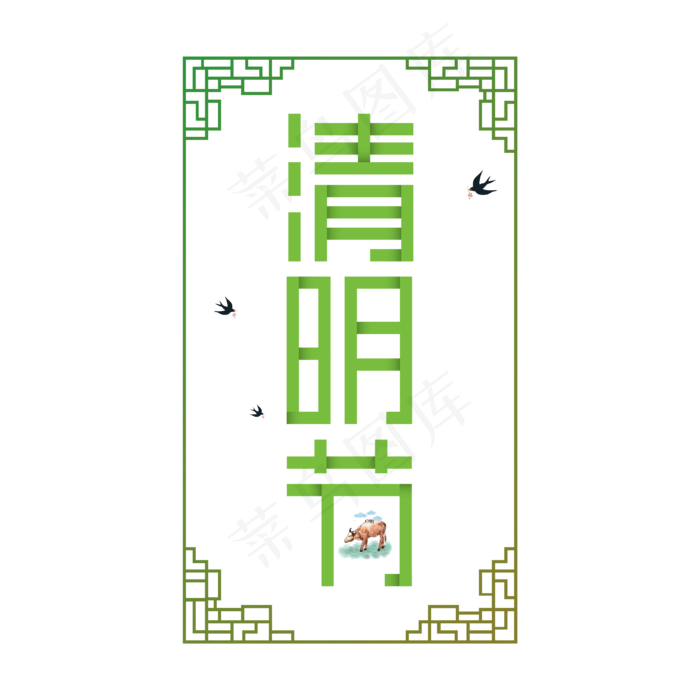 中国风清明节创意