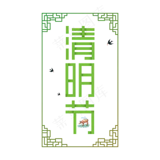 中国风清明节创意