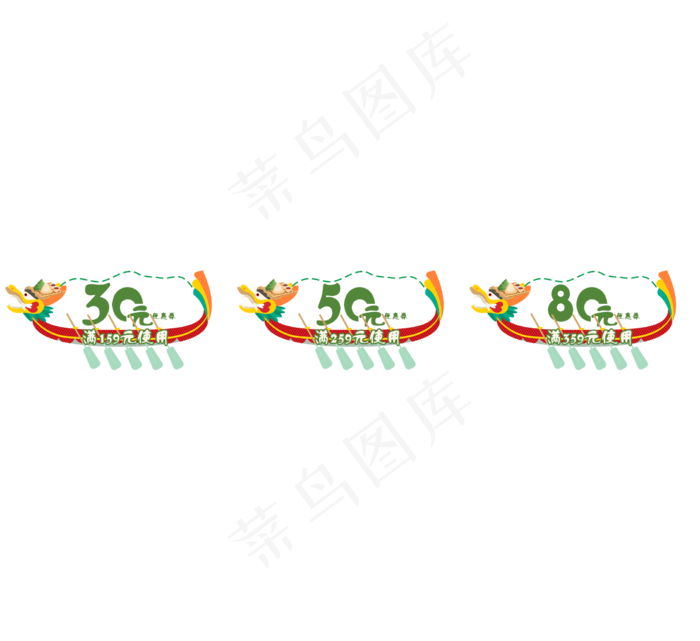 端午节龙舟促销优惠券(2236X2047(DPI:300))psd模版下载