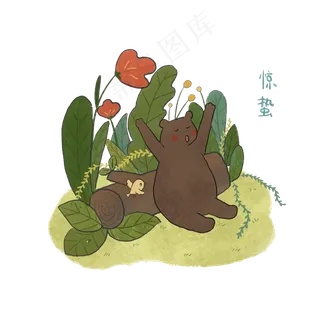 二十四节气春天熊惊蛰农历春天PNG,免抠元素