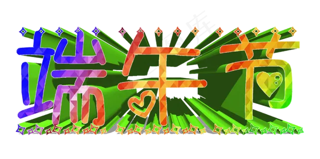 传统节日端午节安康 传统节日端午节安康