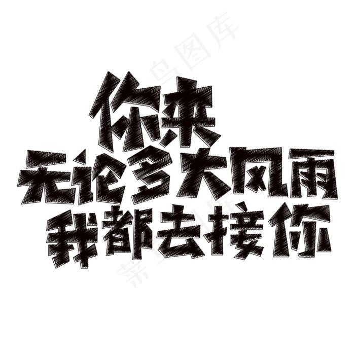 520表白语句ai矢量模版下载