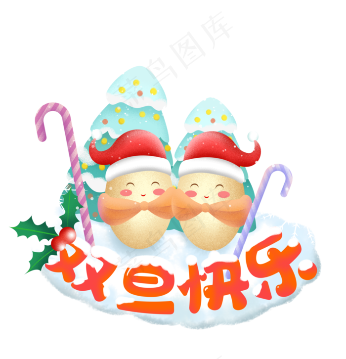 双旦元旦圣诞节日,免抠元素(3044X3156(DPI:300))psd模版下载