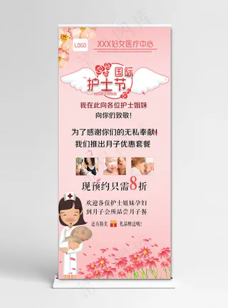 菜鸟图库原创国际护士节粉色温馨促销展架