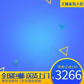 天猫家装大促家装节家具家居用品电商主图