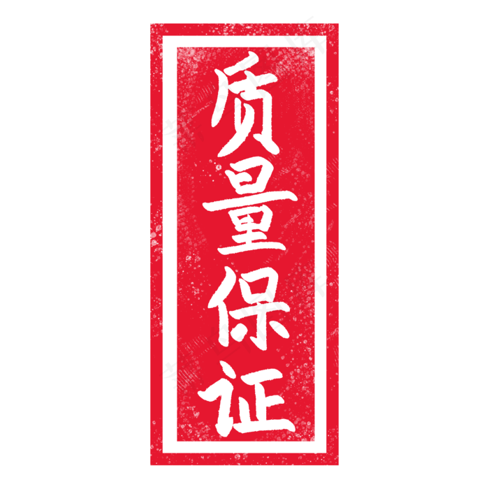 卡通立体印章插图(2000X2000(DPI:300))psd模版下载