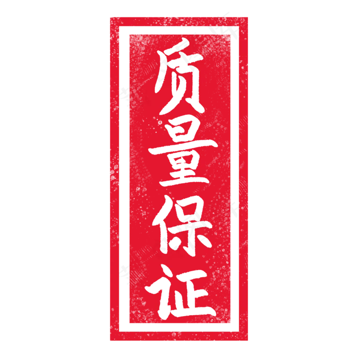 卡通立体印章插图(2000X2000(DPI:300))psd模版下载
