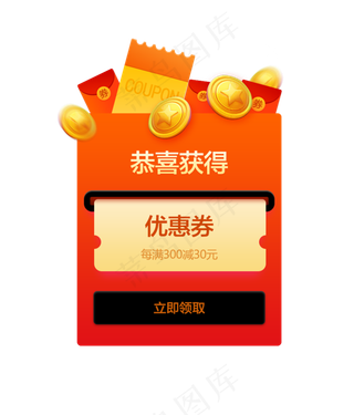 淘宝红色系渐变风优惠券弹窗