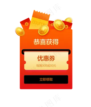 淘宝红色系渐变风优惠券弹窗