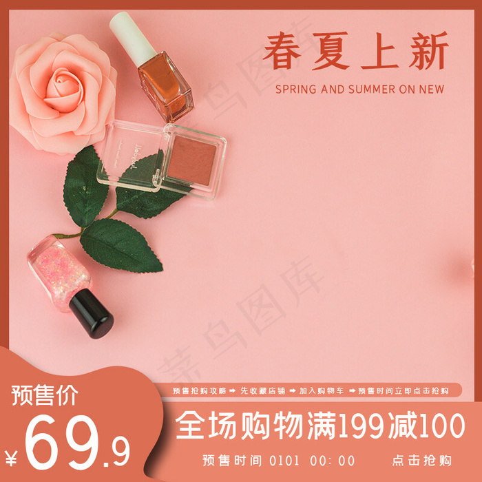 春夏上新指甲油藕粉色简约主图(800*800px)psd模版下载