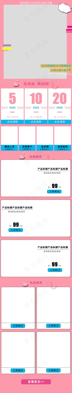 粉色情人节女装浪漫氛围淘宝天猫手机移动APP端首页