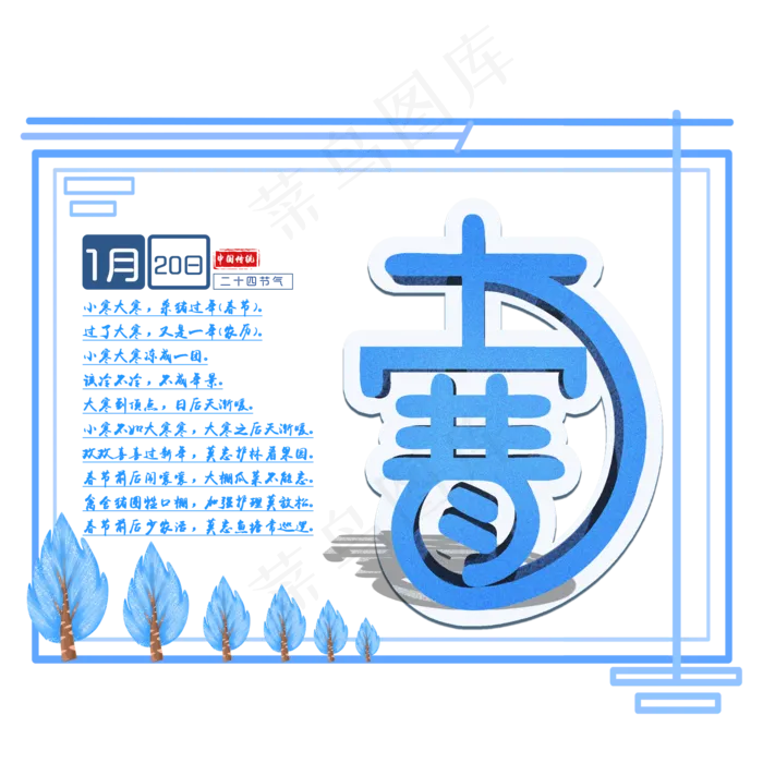 大寒蓝色立体字PNG素材(2000X2000(DPI:300))psd模版下载