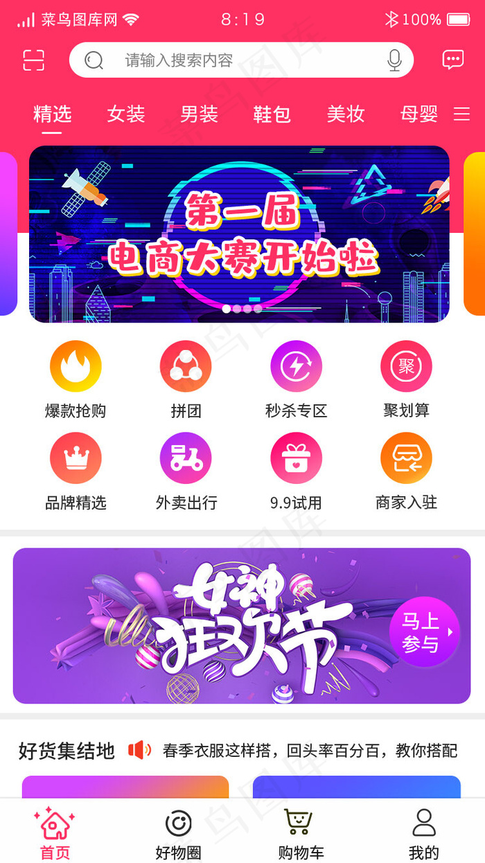 红色电商app首页(750X1334(DPI:72))psd模版下载