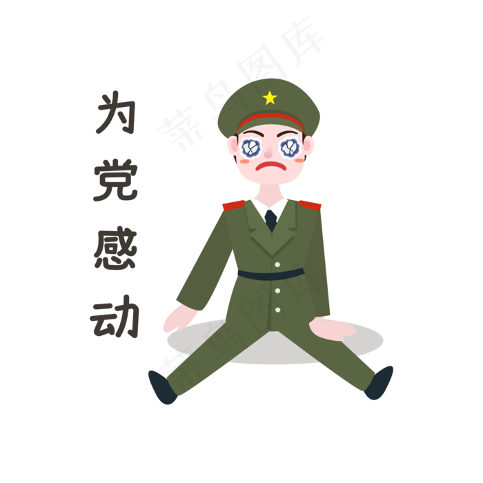 军人为党感动表情(2200X2200(DPI:72))psd模版下载
