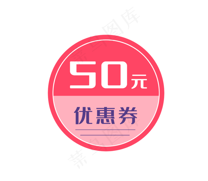 红色圆形优惠券(2300X2000(DPI:300))psd模版下载