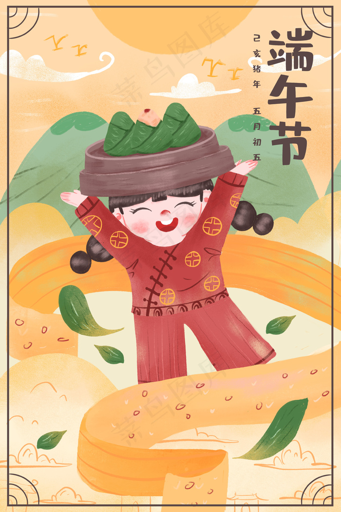 暖色系端午节卡通可爱女孩与粽子配图