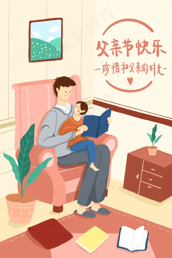 粉色系小清新风父亲节亲子读书(3545*5315px 300 dpi )psd模版下载