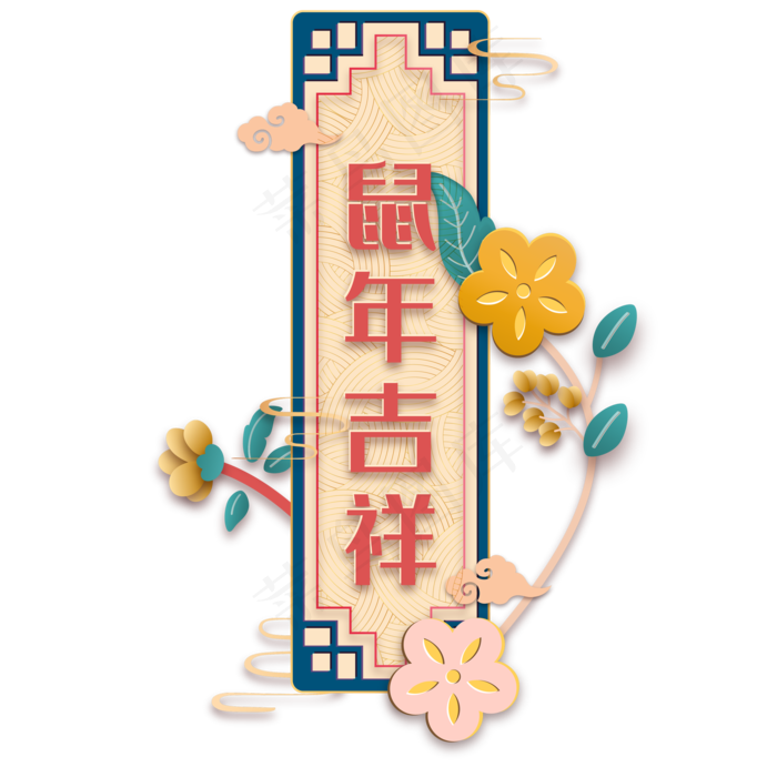 创意中国风鼠年横幅,免抠元素(2000*2000px 300 dpi )ai矢量模版下载