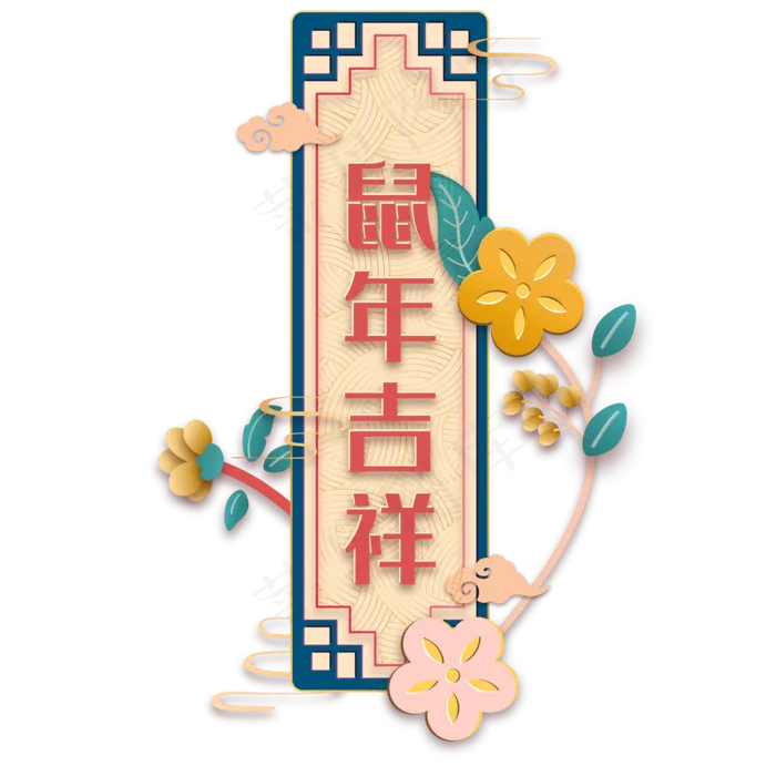 创意中国风鼠年横幅,免抠元素(2000*2000px 300 dpi )ai矢量模版下载