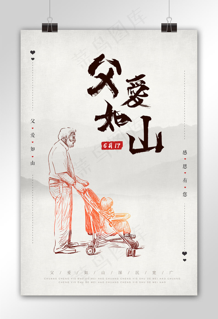 父亲节-菜鸟图库原创(3543*5315px)psd模版下载