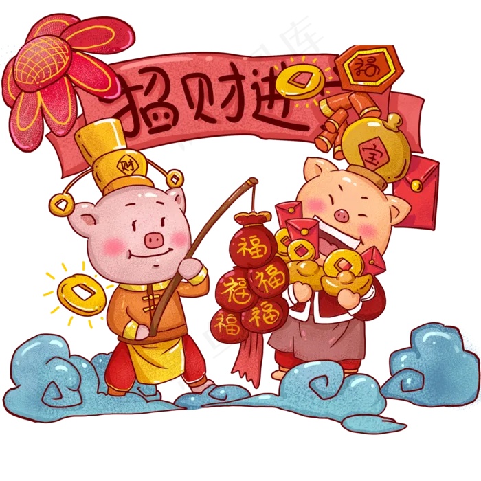 中国风手绘卡通新年招财进宝,免抠元素(2000*2000px 300 dpi )psd模版下载