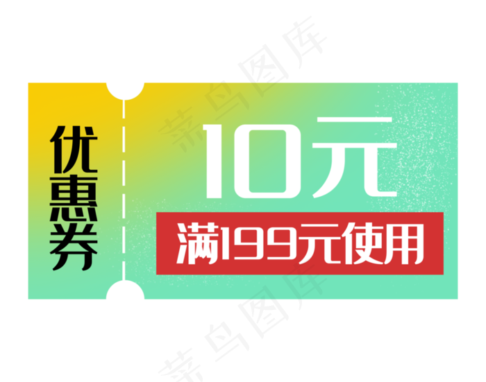 优惠券促销标签打折花折扣渐变