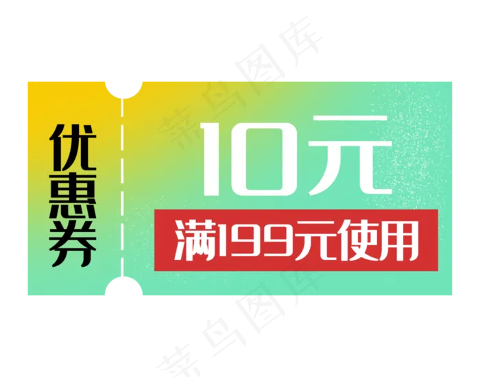 优惠券促销标签打折花折扣渐变(3001X2362(DPI:300))psd模版下载