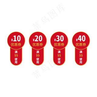 优惠券标签 标签 电商标签 20元优惠券 优惠标签 电商优惠券