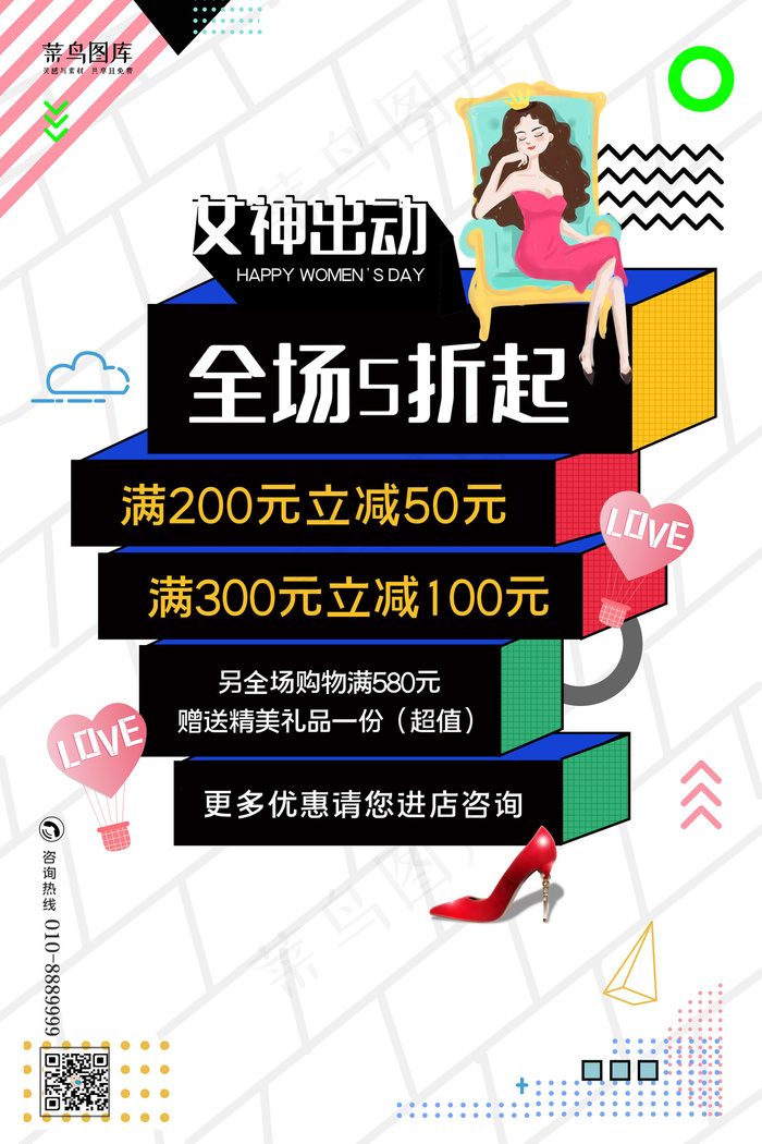 妇女节女王彩色系孟菲斯海报