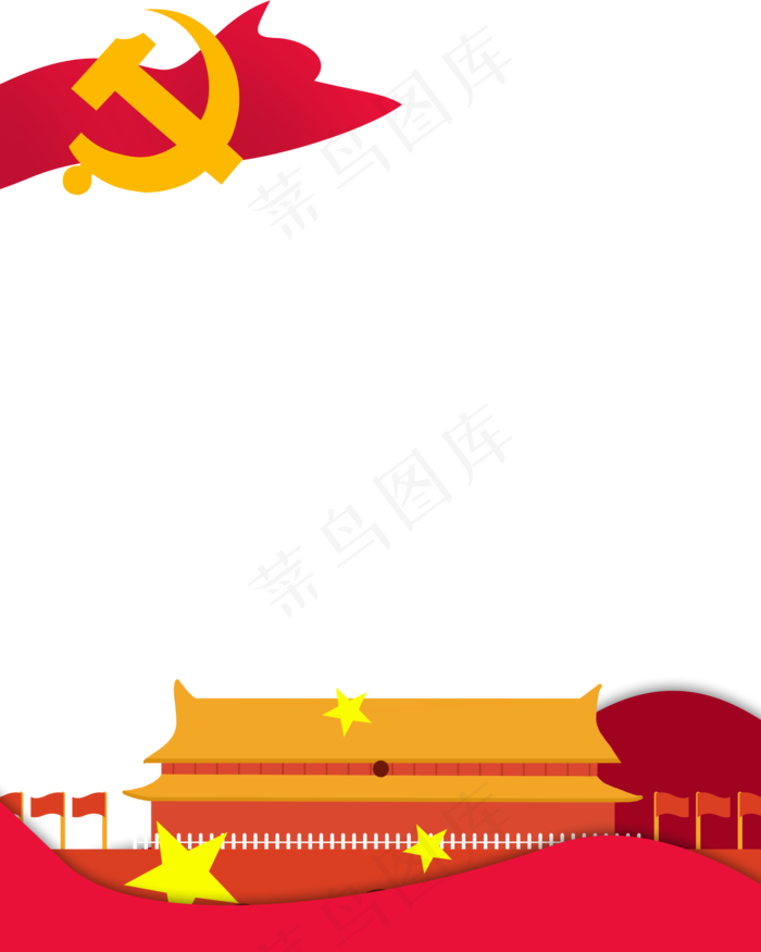 党建边框,免抠元素