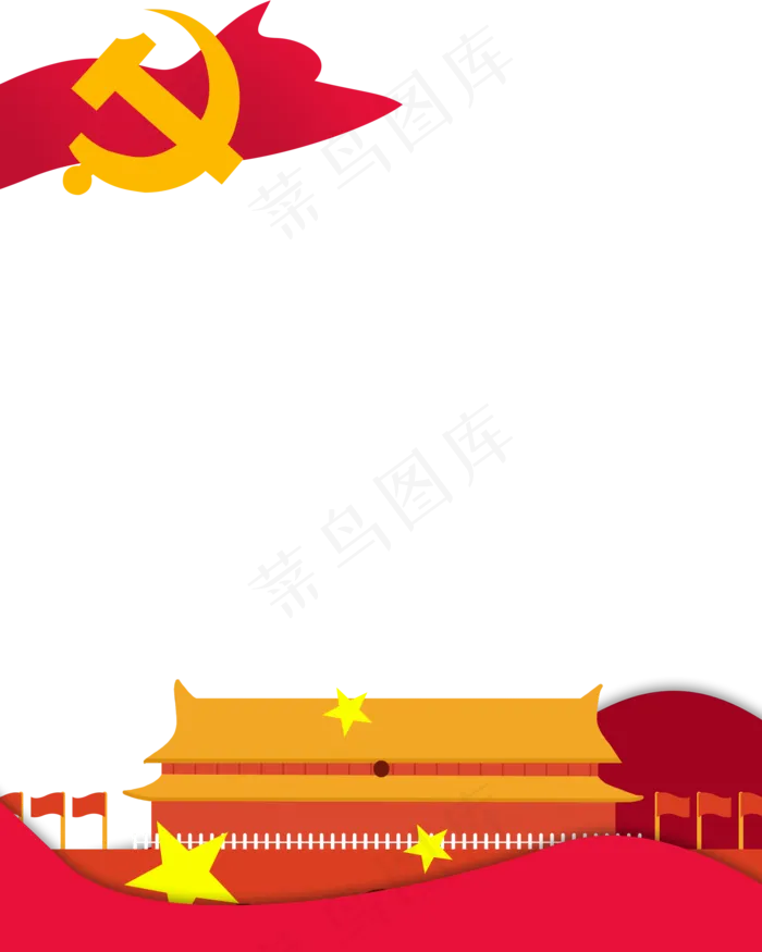 党建边框,免抠元素